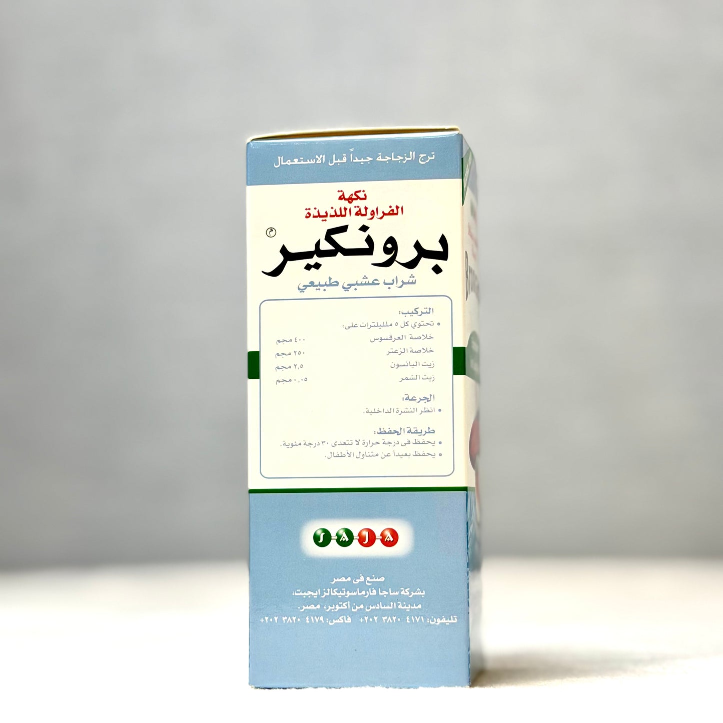 Broncare Syrup 120ml