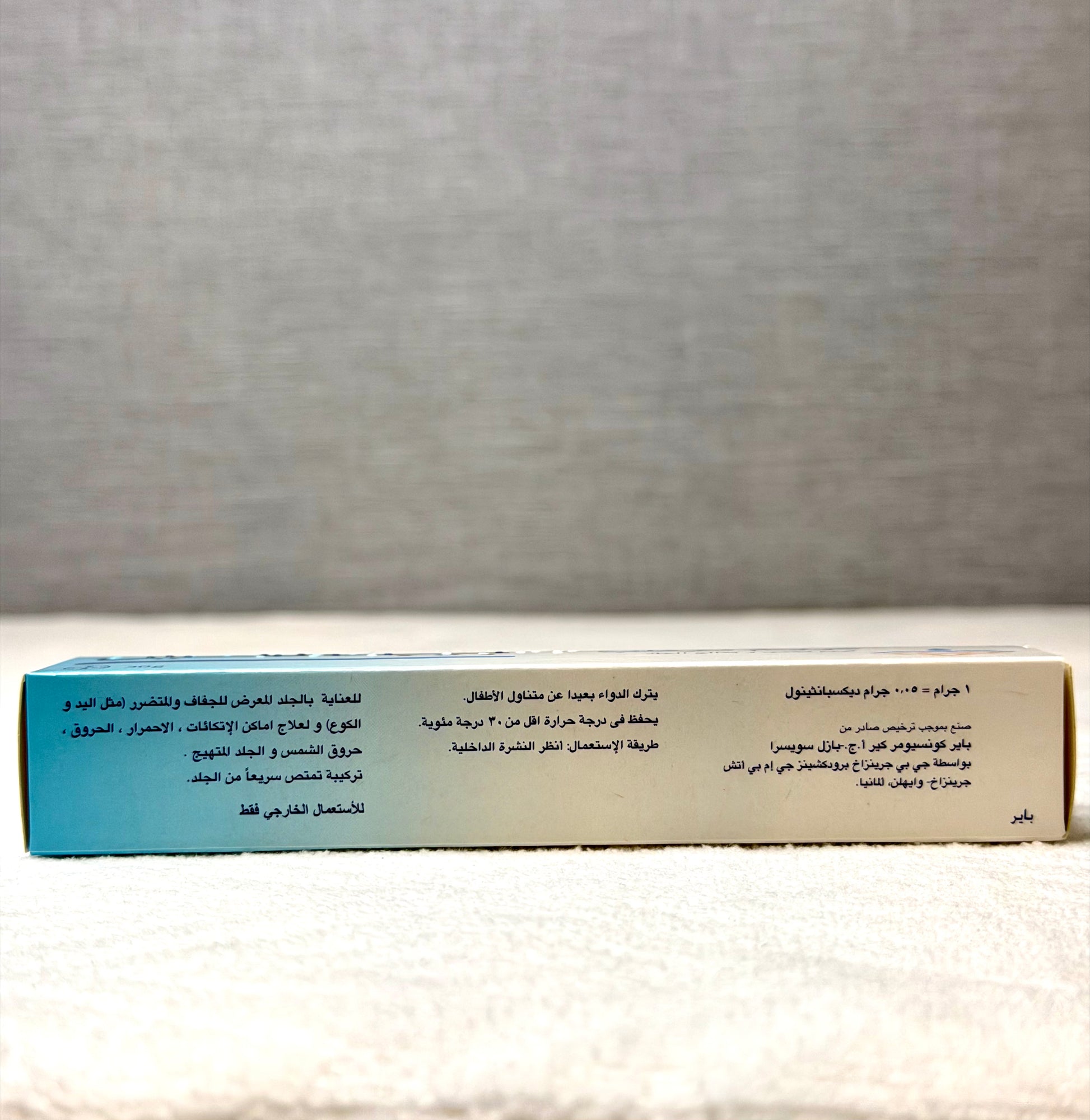 Bepanthen Moisturizing Cream 5% Dexpanthenol 30g | Skin Healing & Repair